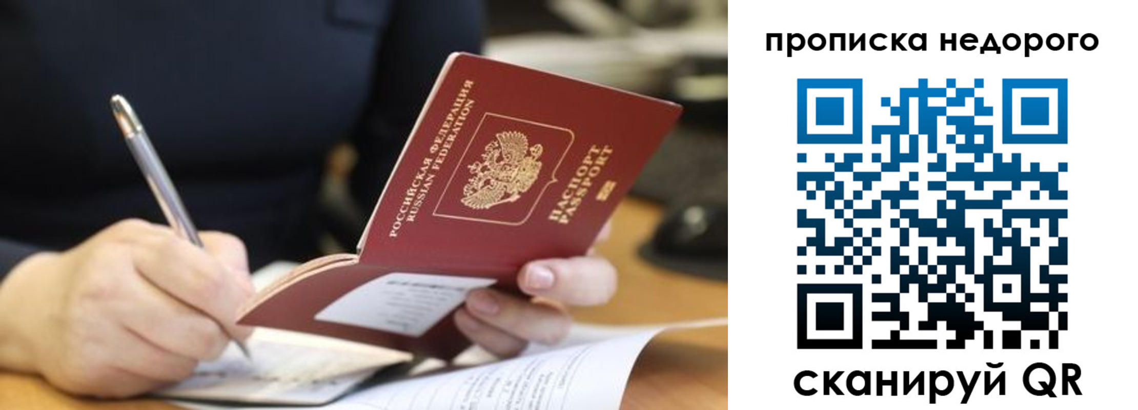 прописка для кредита в Никольске