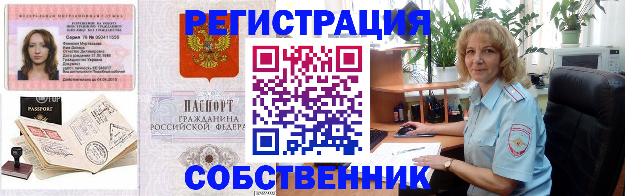 временная регистрация купить в Никольске
