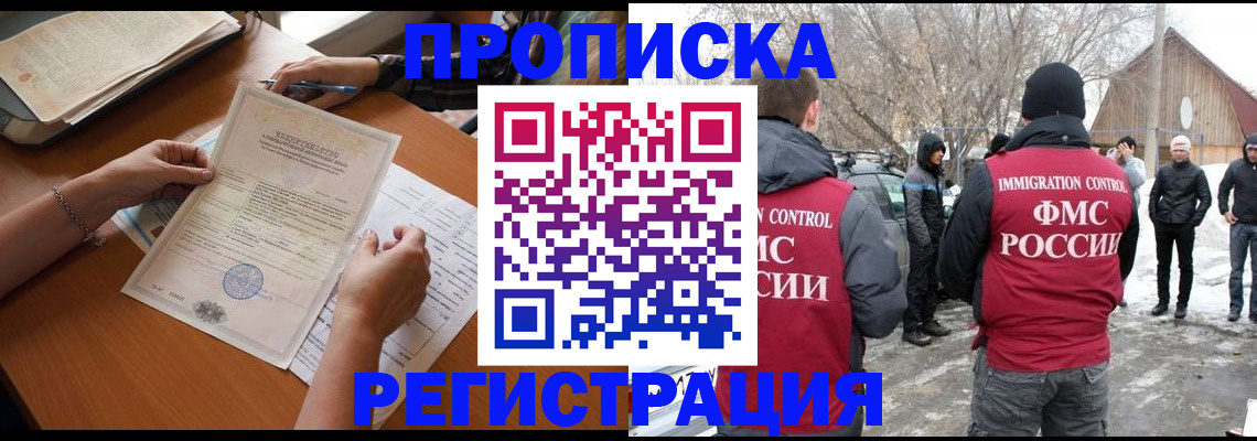 прописка штамп в Никольске