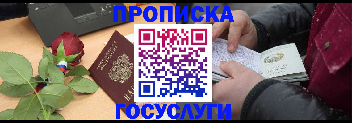 временная регистрация купить в Никольске