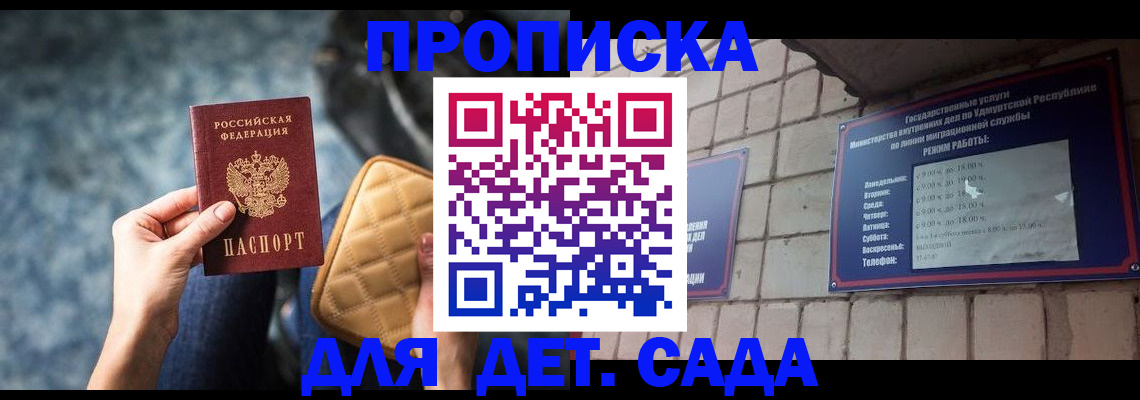 прописка штамп в Никольске