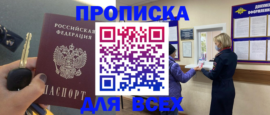 прописка для школы в Никольске