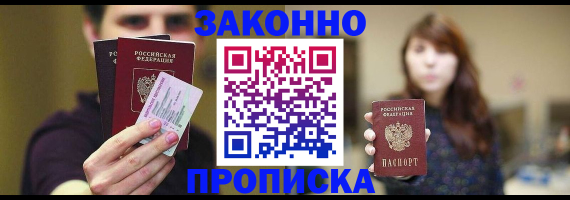 временная регистрация собственник в Никольске