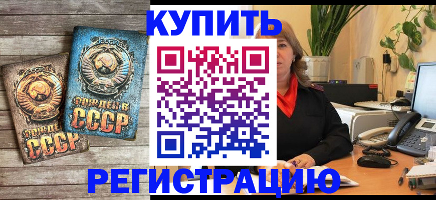 временная регистрация законно в Никольске
